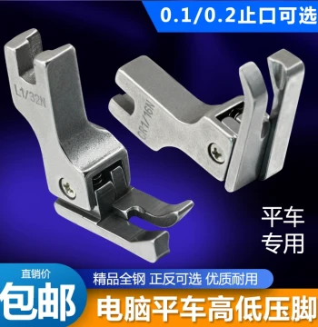 Computer Flat Bed Sewing Machine All-Steel High-Low Presser Foot 0.1 0.2 Edge Guide for Topstitching, Industrial Sewing Machine Accessories