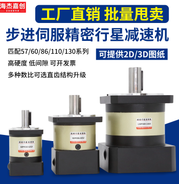 Precision Planetary Gearbox 42/57/60/80/130 Servo Stepper Motor 400W 750W Gear Reducer