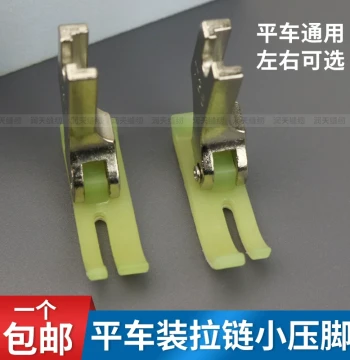 Flatbed Sewing Machine Plastic Zipper Presser Foot (Oxford Style, Left Narrow Right Wide T360); Small Narrow Presser Foot and Comprehensive Sewing Machine Accessories