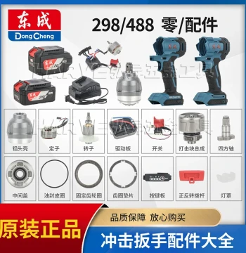 Dongcheng Genuine DCPB488 Brushless Electric Wrench Outer Housing Driver Switch Stator Original 298 Spare Parts
