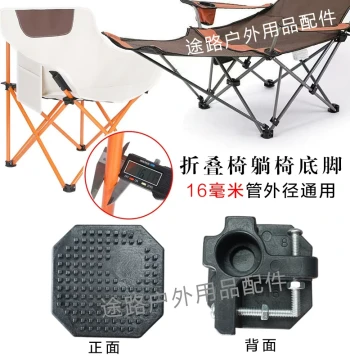 Outdoor Folding Chair Feet, Moon Chair Bottom Corner Accessories, 16mm Tube Diameter Universal Legs and Supports, Thickened Plastic Tubes, Special Offer