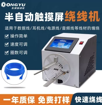 Automatic Wire Winding Machine for Audio Cables, Power Cords, and Data Lines