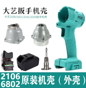 Compatible with Dayi Electric Wrench Housing 2106 Casing Original Switch 6802 Head Shell Controller Universal Accessories