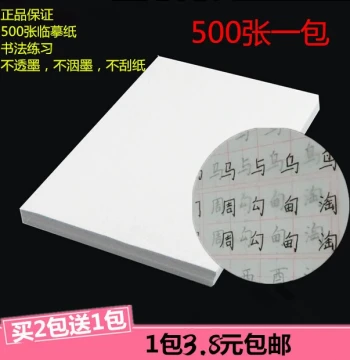 Free Shipping 16K Fountain Pen Hard Pen Calligraphy Practice Paper, Tracing Paper, Transparent Copy Paper, Red-Tracing Paper for Character Practice