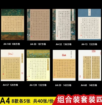 Standard A4 Thickened Retro Hard Pen Calligraphy Paper A4 Primary Student Competition Chinese Style Work Paper Square Grid Steel Pen Character Paper
