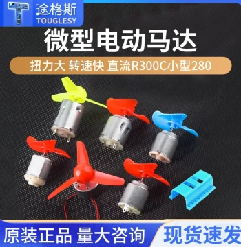 Micro 130 Small Motor Electric Motor for 4WD Toy Car DIY Handcraft DC R300C Small 280