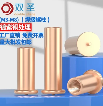 M3 M4 M5 M6 M8 Carbon Steel Purple Copper Plated Welding Stud Spot Weld Stud Welding Nut Fixed Stud PCB Weld Post