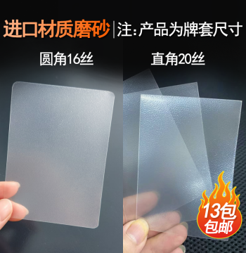 20 Micron Frosted Thickened Card Sleeves High-Quality Card Protectors for Board Games 50pcs/Pack Flat Edge Celebrity Album Small Cards