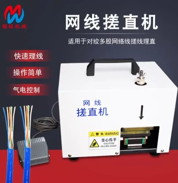 Dongguan Source Manufacturer Network Cable Straightening Machine Multi-Core Twisted Pair Wire Aligner and Straightener in Stock