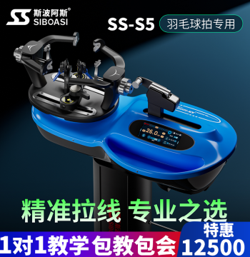Siboasi S5 Badminton Racket Stringing Machine, Automatic Tensioning Computerized Winding Device