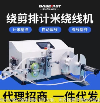 Metering Cable Arrangement & Winding Machine: Fiber Optic Cable Cutter, Power/Data Cable Coiling Machine, Fully Automatic Cable Arrangement Winder