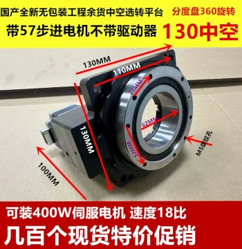 Precision Indexing Plate 130 Hollow Rotary Table Turntable Displacement Stage Reduction Ratio 18 Central Rotary Reducer