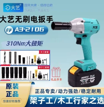 Genuine Dayi 2106 Brushless Electric Wrench A3 Lithium-Ion Cordless Impact Wrench for Scaffolding, Carpentry, and Auto Repair