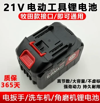 Makita Style 21V Large Capacity Universal Lithium Battery Power Tool Battery for Drill Angle Grinder Impact Wrench Chainsaw