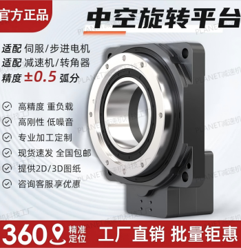 Hollow Rotary Platform Reducer 85/130 Precision Hollow Indexing Turntable Servo Electric Rotary Worktable