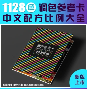 Color Mixing Formula Ratio Chart, Furniture Repair, Leather Jacket & Leather Paste, Paint Pigment Physical Color Reference Table