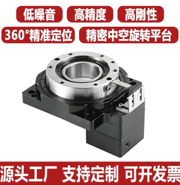 Precision Hollow Rotary Platform Small Rotary Indexing Plate Electric Rotary Table Angle Table Splitter Reducer