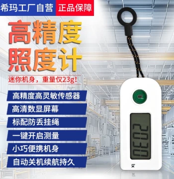 CIMA AS803A High-Precision Light Meter Brightness Illuminance Meter Home Photometer Light Source Lumen Measurement