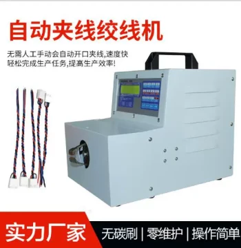 Wire Twisting Machine High-Speed Brushless Single Shaft