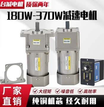 Taijian 250W Gear Reduction Motor Speed Control AC 220V Fixed Speed 300W Motor 370W Speed Control Motor Single-Phase