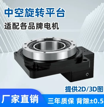 Hollow Rotary Platform Turntable 60/85/130/200 Indexing Plate Precision Reducer for Servo and Stepper Motors