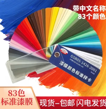Authentic GSB Color Card National Standard Sample Book for Paint Mixing Coatings Floor Paint Film Colors GSB05-1426-2001
