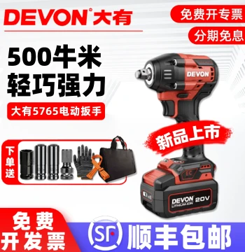 DEVON Electric Wrench 5765 High Torque Original Genuine Impact Cordless Air Gun for Scaffolding and Auto Repair Lithium Tool