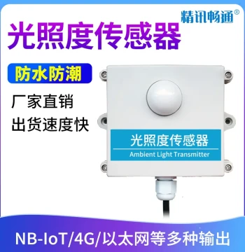 3-in-1 Illuminance Sensor for Agriculture and Weather - Simultaneous Light, Temperature, and Humidity Monitoring with 485 Analog Output