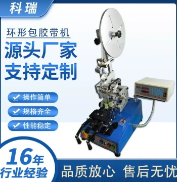 Automatic Ring Tape Winding Machine for Polyester Film High-Temperature Band