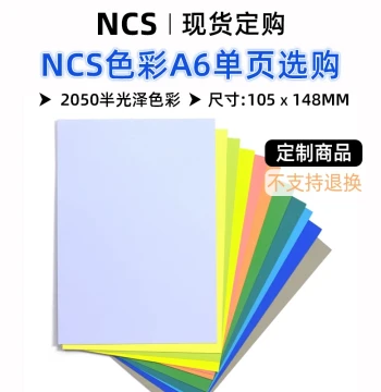 [In Stock] Sweden NCS Color Chart Single Sheet, Brand New 2050 Color International Standard Supplement Page