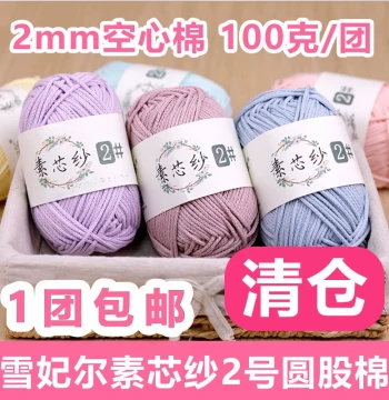 2mm Hollow Cotton Yarn by Xuefeier, Solid Core Round Strand Cotton Thread for Hand Knitting, DIY Crochet Bag Making