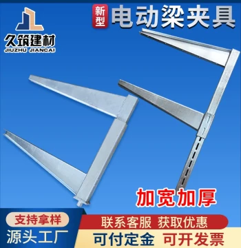 New Electric Beam Clamp Fastener for Woodworking and Construction Formwork Reinforcement