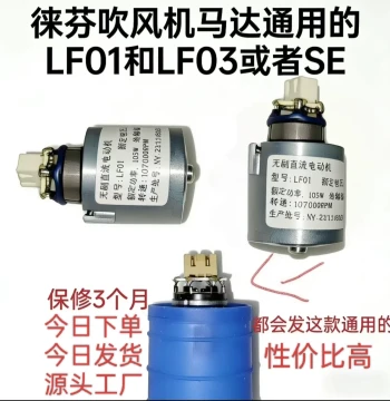 Laifen Hair Dryer Motor LF01 and LF03 or LF03SE Brand New Motor, 100-Day Warranty