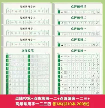 Regular Script Pen Control Training Copybook Dot Matrix Strokes Radicals Common Characters Hard Pen Calligraphy Tracing Practice Paper