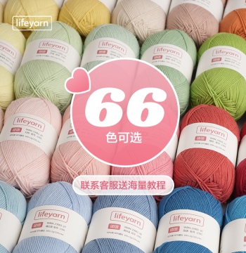 lifeyarn Tuan Tuan Milk Cotton Hand Knitting DIY Crochet Knitting Needles Baby Sweater Yarn Ball 5-Ply Cotton Yarn