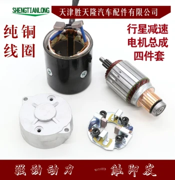 Four-Piece Starter Motor Kit for Agricultural Vehicles and Diesel Cars: Stator, Rotor, Brush Holder, and Pure Copper Coils
