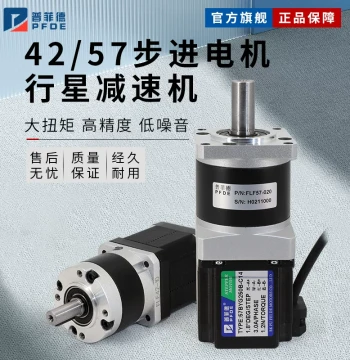 Pufide 42/57 Short Shaft Stepper Motor with Precision Planetary Gear Reducer (Ratios 5/10/20/25/50)
