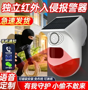 Solar Infrared Alarm Outdoor Waterproof Orchard Fish Pond Anti-Theft Alarm Construction Site Voice Broadcast Reminder