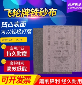 Feilun Brand Iron Sandpaper Aluminum Oxide Abrasive Cloth 36#-240# 230*280mm Electrostatic Flocked Sandpaper Iron Sandpaper