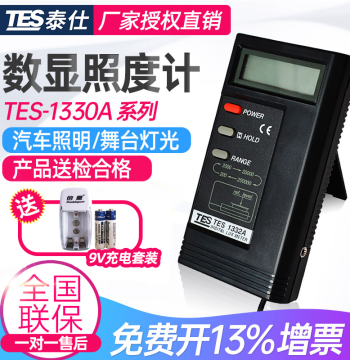 Taiwan TES TES1330A Lux Meter Photometer Light Intensity Measurement Brightness Meter TES1332A
