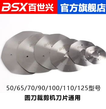 High-Speed Steel Alloy Round Blades for Electric Shears and Cutting Machines: Models 50, 65, 70, 90, 100, 110, 125