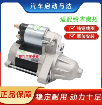 Starter Motor Compatible with Suzuki Alto, Jiangnan TT, Benben, Antelope, Tianyu, Swift, Liana, Beidouxing