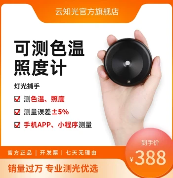 Yunzhiguang Light Catcher - Color Temperature Illuminance Meter Portable Professional Photometer Light Illuminance Color Temperature Measurement Instrument