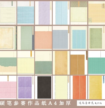 Hard Pen Calligraphy A4 National Exhibition Competition Work Paper Student Grading Square Grid Classic Small Grid Thickened 120g Mixed Set