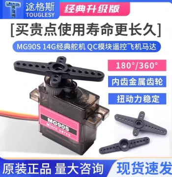 MG90S Servo Motor 14g Metal Gear, Tilt Servo, SG90 Fixed-Wing RC Airplane Robot Motor