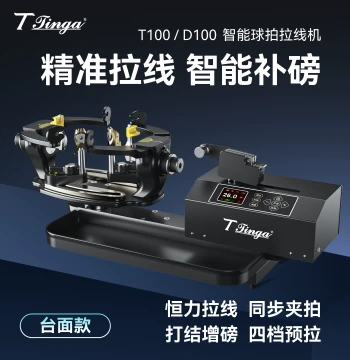 Badminton Racket Stringing Machine Dingge Stringing Machine Tennis Racket Universal Stringing Machine Smart Portable Computer Constant Tension Puller