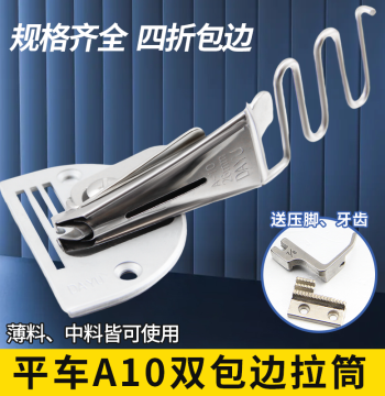Dayu A10 Flatbed Sewing Machine Hemming Folder Industrial Flat Seam Machine Edge Binding Tube Double Fold Four-Fold Hemming Folder for Medium to Thin Fabrics