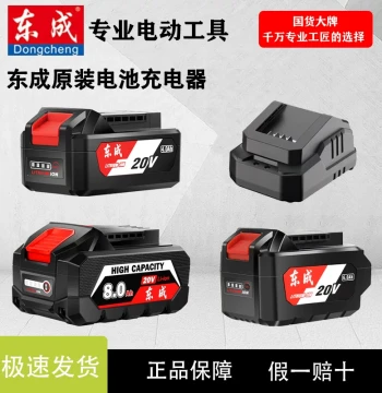 Dongcheng 20V Lithium Battery Charger: Compatible with 4.0/6.0 Ah Batteries for Chainsaws, Angle Grinders, and Impact Wrenches, Dongcheng Tools