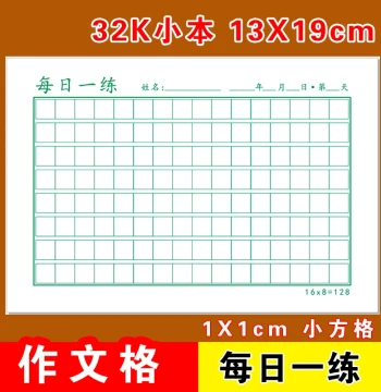 32K Daily Practice Composition Grid Chinese Sentence 1cm Small Grid Notebook Hard Pen Calligraphy Paper for Elementary Students Daily Check-in