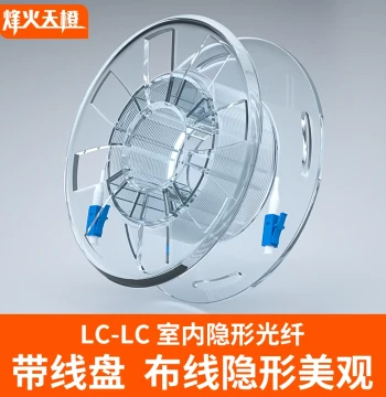 FiberHome Tiancheng Single-Mode Indoor Transparent Invisible Fiber Optic Cable for Whole-House Networking, Single-Core Patch Cord, 10G SFP Optical Module, LC-LC Extension Cable, and Corner Protector
